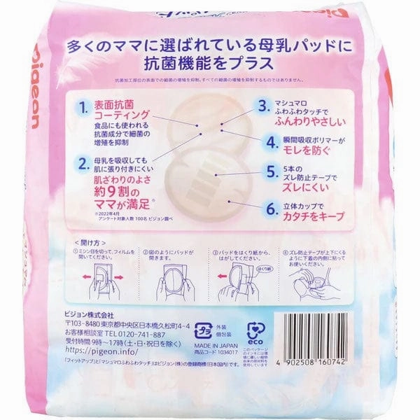 Pigeon - Maternity Nursing Breast Pads Fit Up Series Antibacterial Protection (102 Pieces)