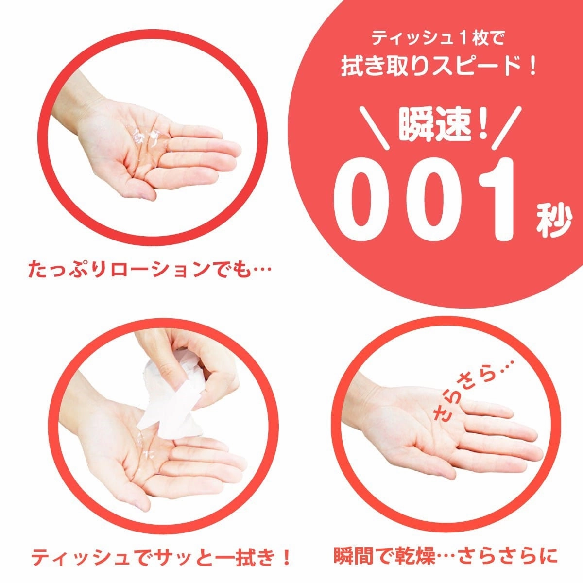 SSI Japan - Wash Free Lotion Instant Speed 001 Second Lubricant Sticky Type