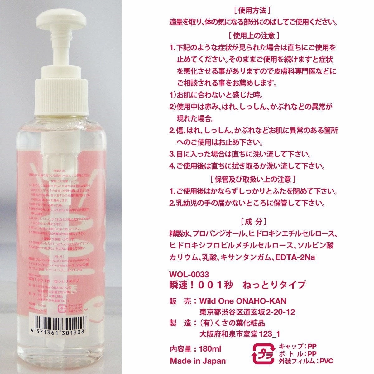 SSI Japan - Wash Free Lotion Instant Speed 001 Second Lubricant Sticky Type